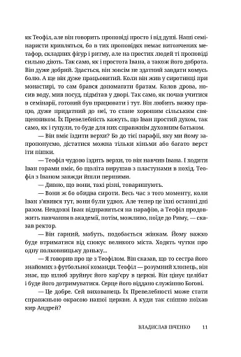 Два пасинки митрополита - фото 11