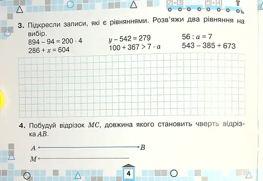 Математика 4 клас. Картки для поточної перевірки знань - фото 5
