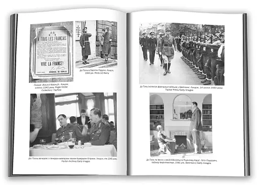 Власне уявлення про Францію. Життя Шарля де Ґолля - фото 4