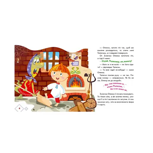 Украинские сказочки Ивасик-Телесик 1722002 аудио-бонус - фото 3