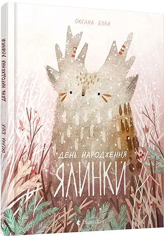 Комплект книг Серія Книги-картинки (4 кн.). Автор - Оксана Була (ВСЛ) - фото 9