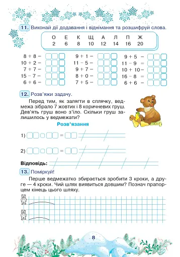 Цікаві зимові канікули. 2 клас - фото 7