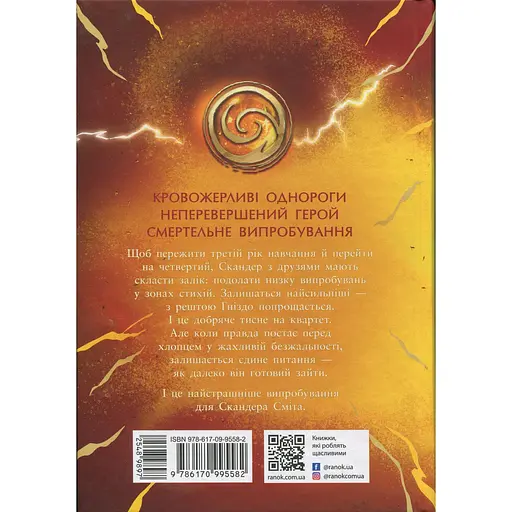 Скандер та одноріг. Скандер та Залік Хаосу - А. Ф. Стедмен (548989) - фото 6