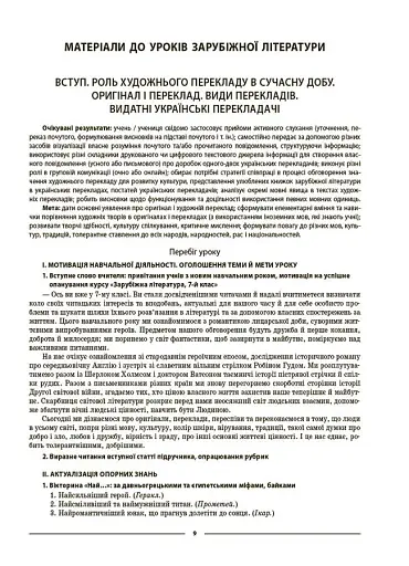Матеріали до уроків. Зарубіжна література. 7 клас - фото 4