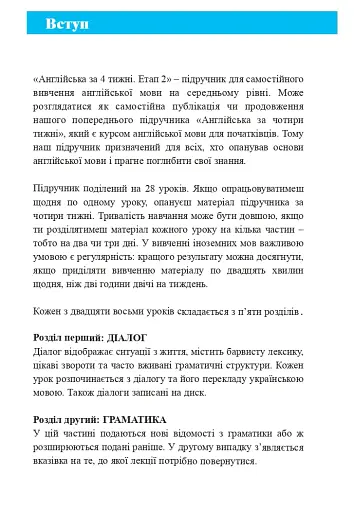 Англійська мова за 4 тижні. Інтенсивний курс англійської мови з електронним аудіододатком. Рівень 2 - фото 2