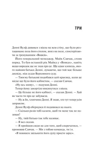 Дім Вулфів - фото 9