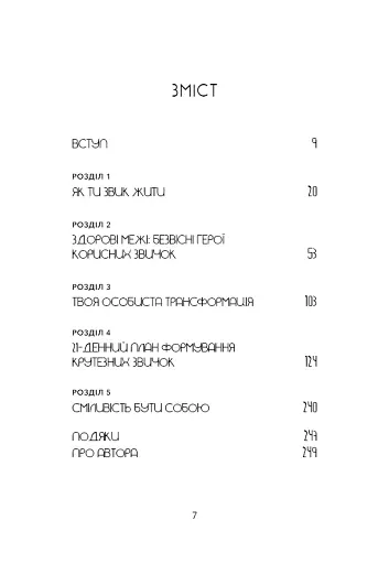 Не мона. Відмовся від поганих звичок - фото 5