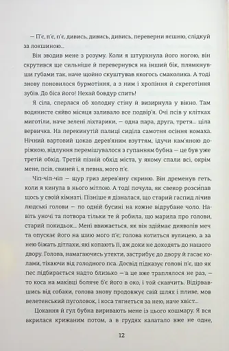 Тортури з ароматом Сандалу - фото 9