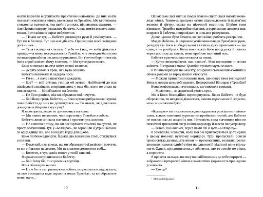 Змія і голуб. Книга 1 - фото 5