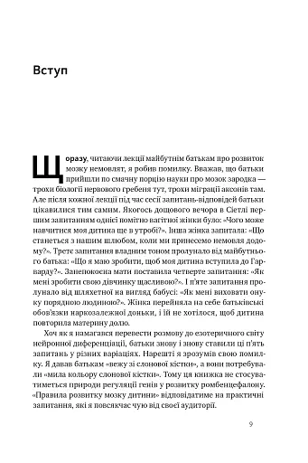 Правила розвитку мозку дитини. Ростимо розумного і щасливого малюка від 0 до 5 років Джон Медіна - фото 6