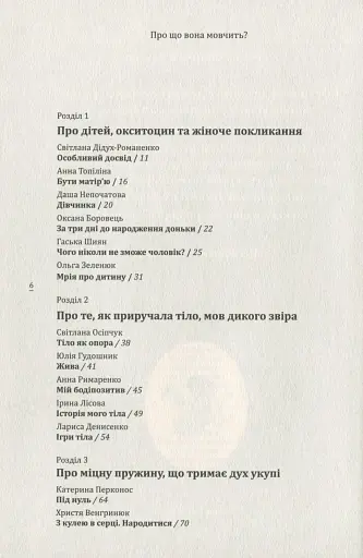 Про що вона мовчить - фото 4