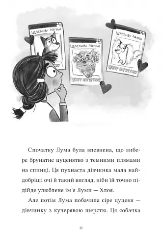 Лума та її хатній дракон - фото 5