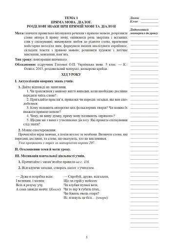 Українська мова. Конспекти уроків. 5 клас. ІІ семестр (до підручника Глазової О.П.) - фото 5