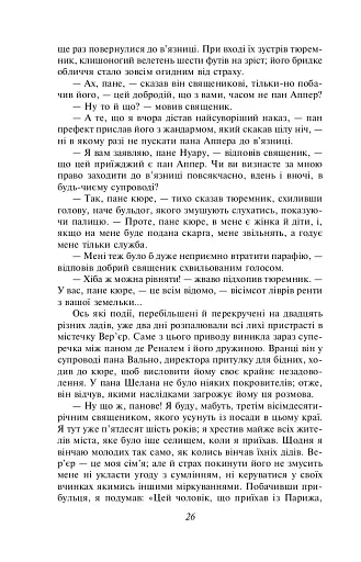 Червоне і чорне - фото 12