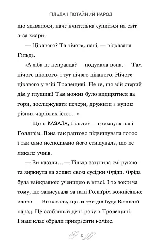 Гільда і великий парад - фото 4