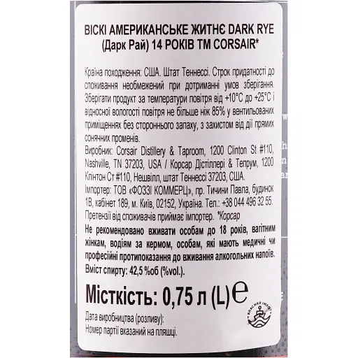 Виски Corsair Dark Rye 14 years 42.5 % 0.75 л  - фото 5