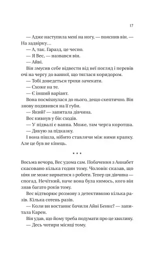 Історія спотвореного кохання - фото 11