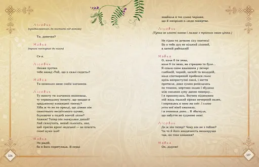 Мавка. Лісова пісня - фото 7