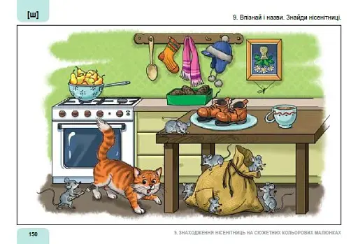 Я учуся розмовляти. Логопедичний альбом - фото 5