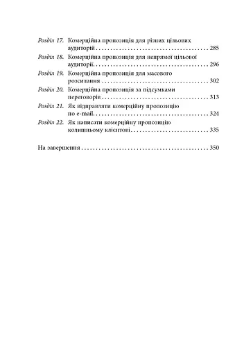 Як писати комерційну пропозицію - фото 4