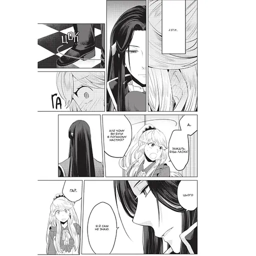 Манга Mal'opus Я стала лиходійкою, тому приборкаю фінального боса українською 2 Том M ARBK 2 - фото 4