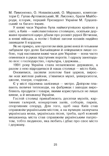 Кобзарик. Читанка для початкових класів - фото 24