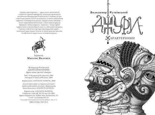 Джури - характерники - фото 2