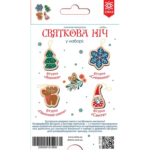 Ялинкові прикраси Zirka Святкова ніч (500860) - фото 2