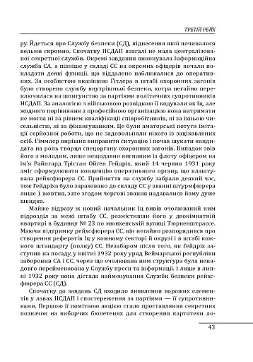Війни в лабіринтах. Історія спеціальних служб 1930-1939. Том 2 - фото 14