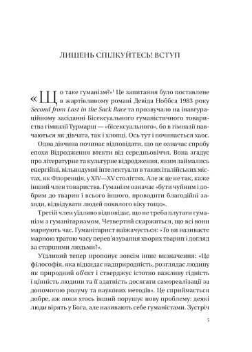 Людині під силу. Сімсот років гуманістичного вільнодумства, пошуку та надії - фото 4