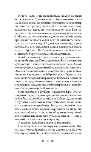 Таємне джерело: роман - фото 13