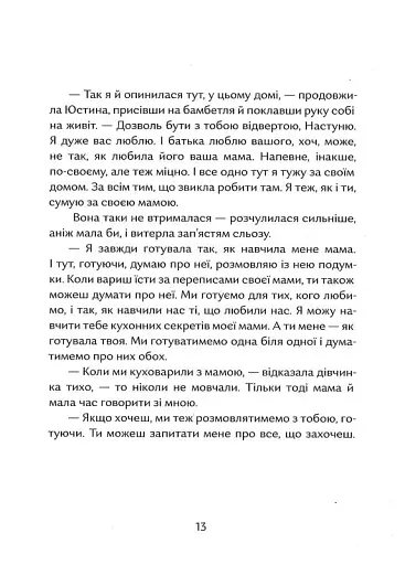 Дім, який ти любила, мамо - фото 9