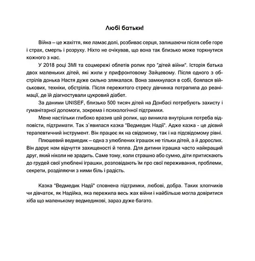 Ведмедик НАДІЇ - фото 3