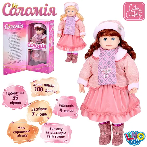Кукла Соломия M 5752 I UA LimoToy, 56 см, мягконабивная, интерактивная, в коробке (6903317635337) МИКС - фото 2
