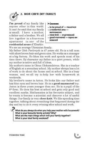 100 тем. Англійська мова. Розмовні теми - фото 3