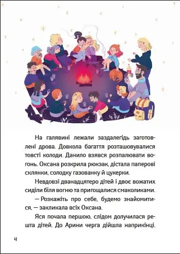 Іду у 4 клас. Рятівні виклики. Літнє читання - фото 2