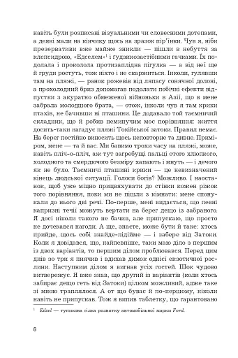 Острів мертвих. Суворе світло - фото 4