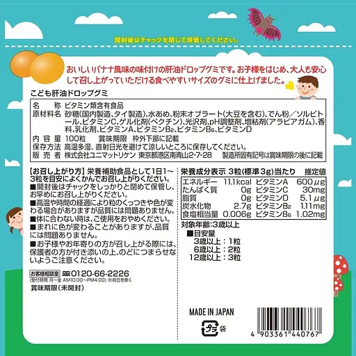 Жувальні пастилки Unimat Riken з комплексом вітамінів A, C, D, B₂, B₆ для дітей, зі смаком банану 100 шт. - фото 2