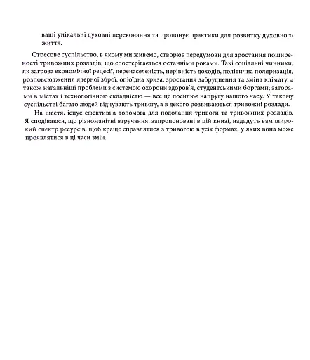 Тривога і фобія. Робочий зошит - фото 7