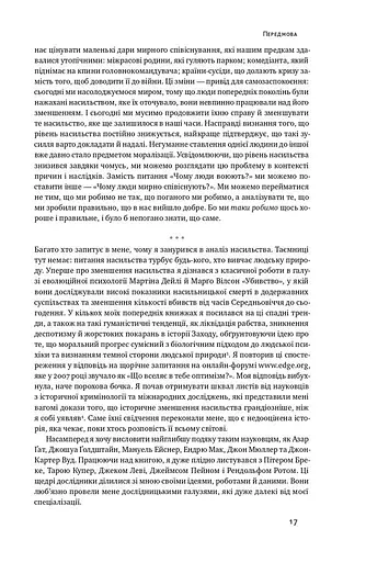 Добрі янголи людської природи. Чому у світі панувало насильство і чи стало його менше? - фото 15