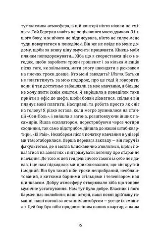 Вибачте, на мене чекають - фото 9