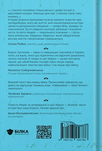 Марік - Борис Артемов - фото 2
