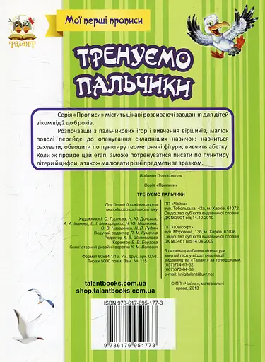 Прописи. Тренуємо пальчики - фото 2