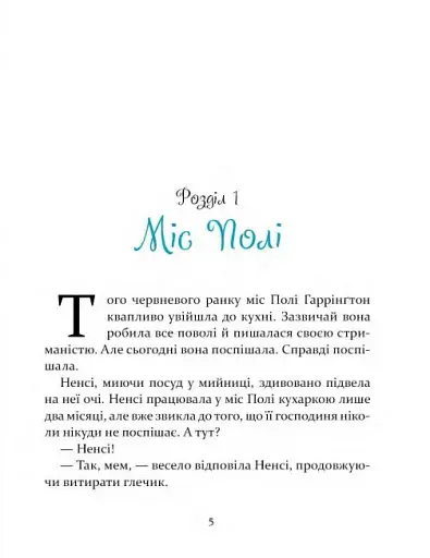 Поліанна - фото 4