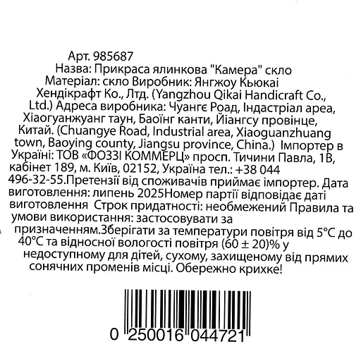 Прикраса ялинкова Handicraft Камера скло - фото 8