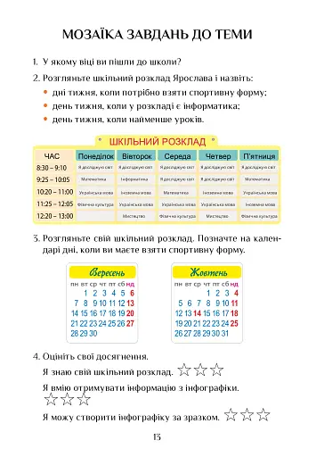Я досліджую світ. 3 клас. Підручник. Частина 1 - фото 13