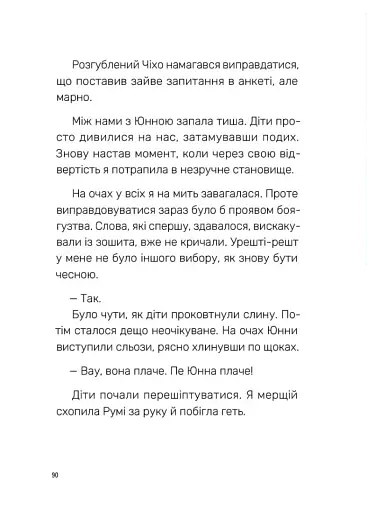 Величний хвіст лисиці. Cтрахітливий табір із випробуваннями - Вонпхьон Сон - фото 8