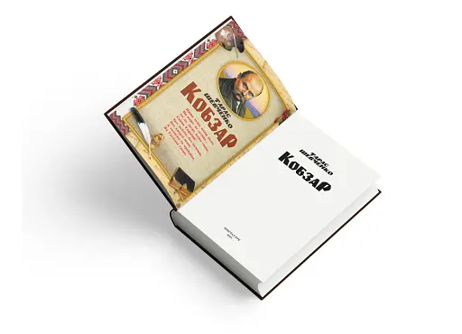 Кобзар. Тарас Шевченко - фото 4