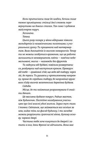 Востаннє, коли я збрехала - фото 7