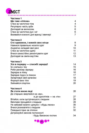 Книга юної леді - фото 4